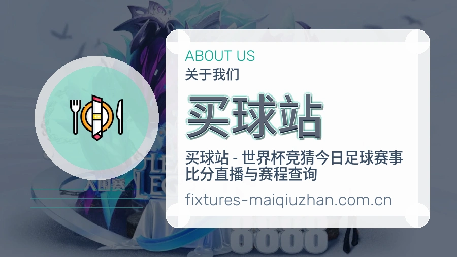 关于 买球站 团队与体育赛事服务