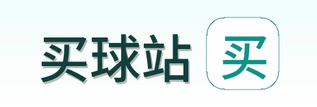 买球站 品牌标识